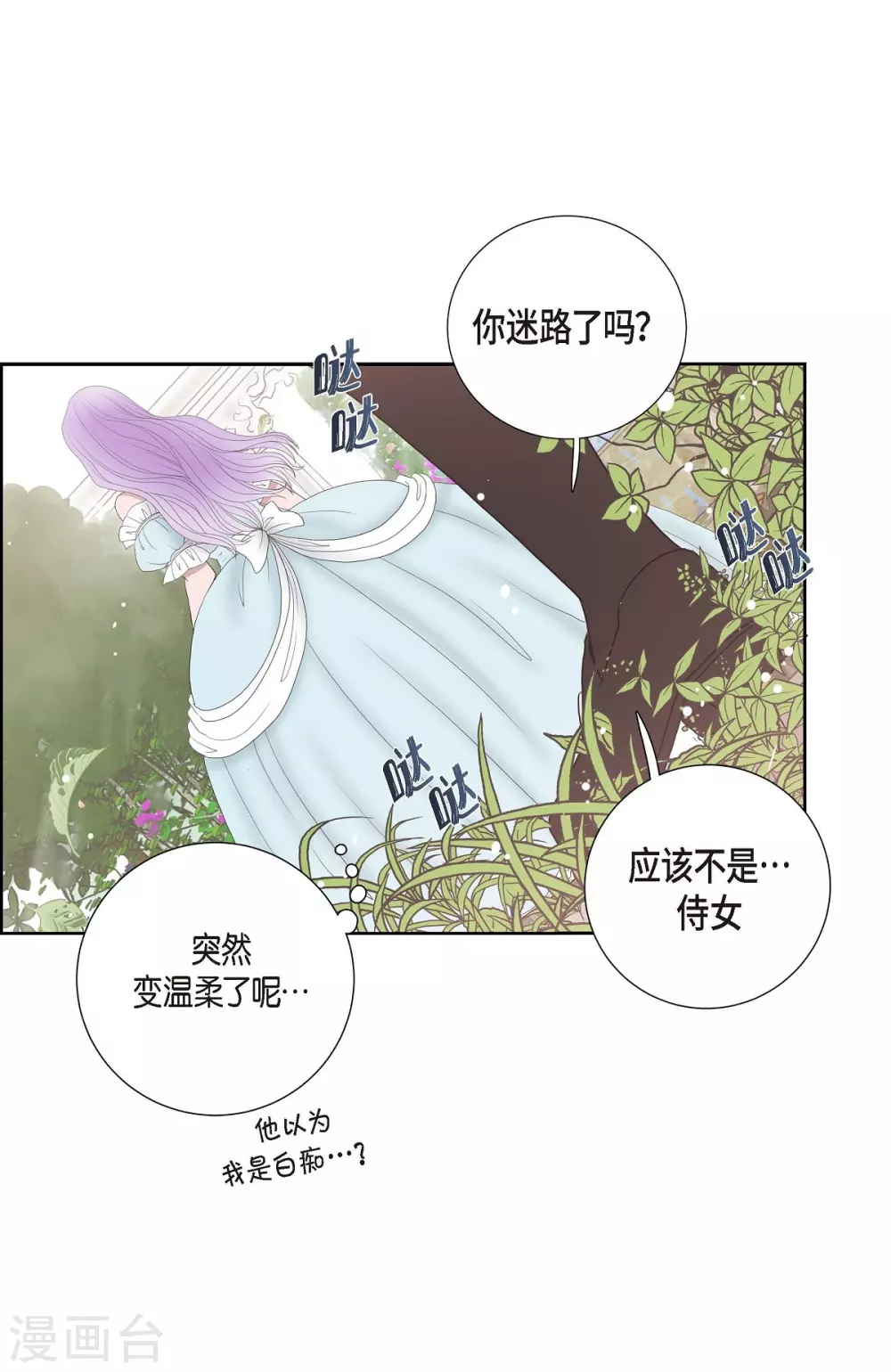 第7话 你是谁 第4页