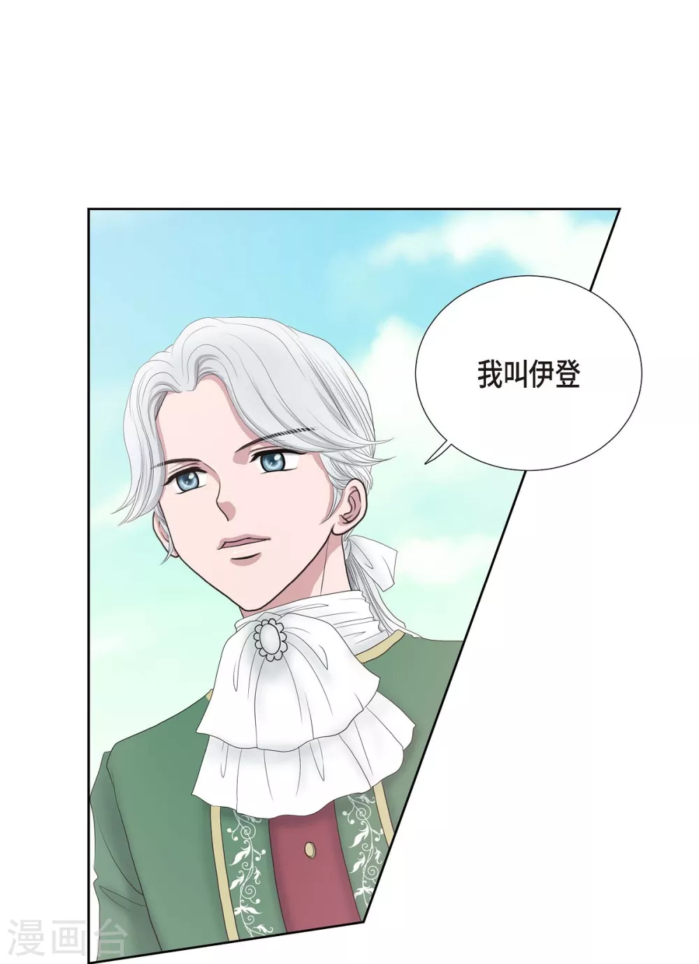 第7话 你是谁 第6页