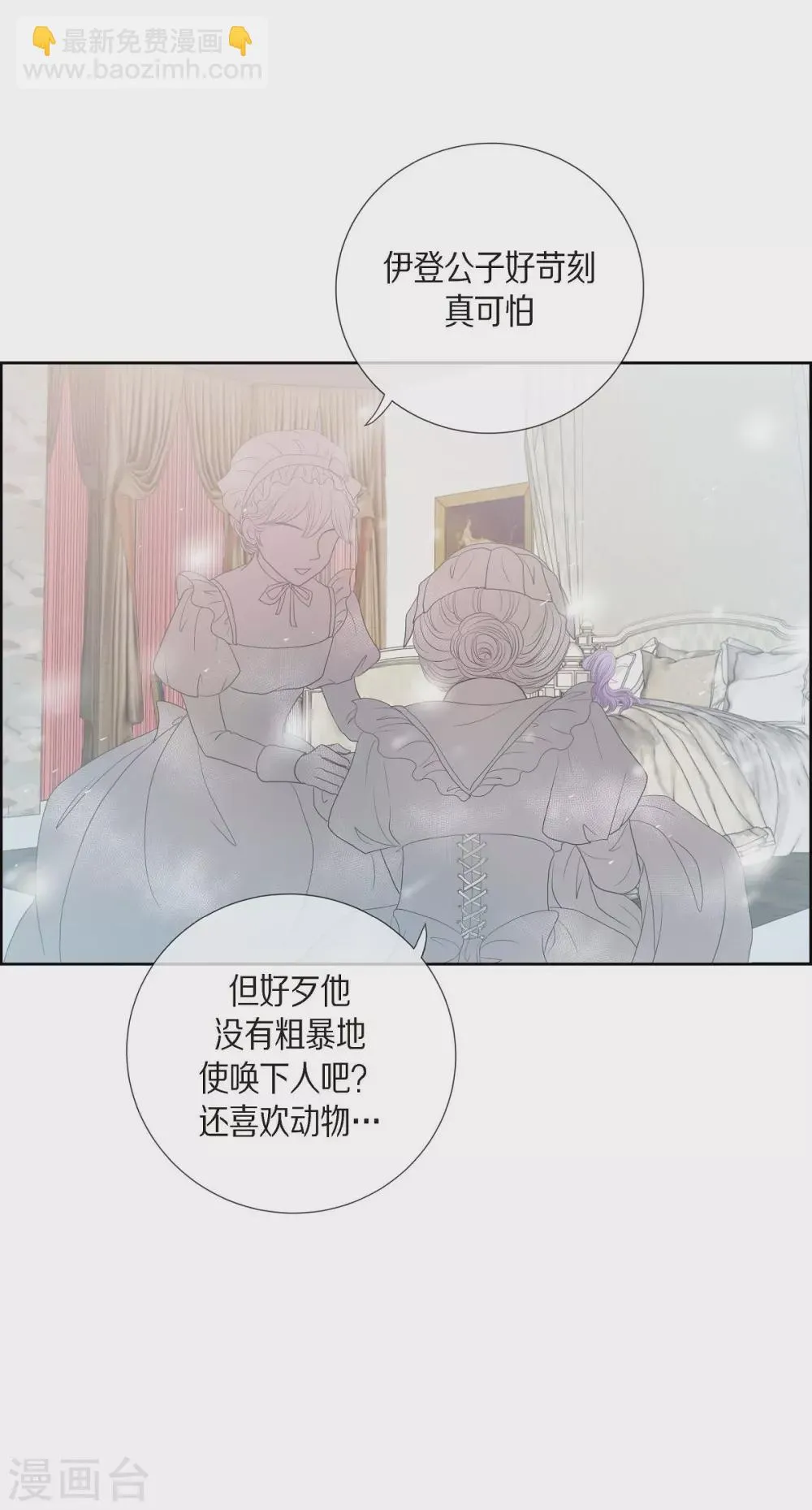第7话 你是谁 第8页