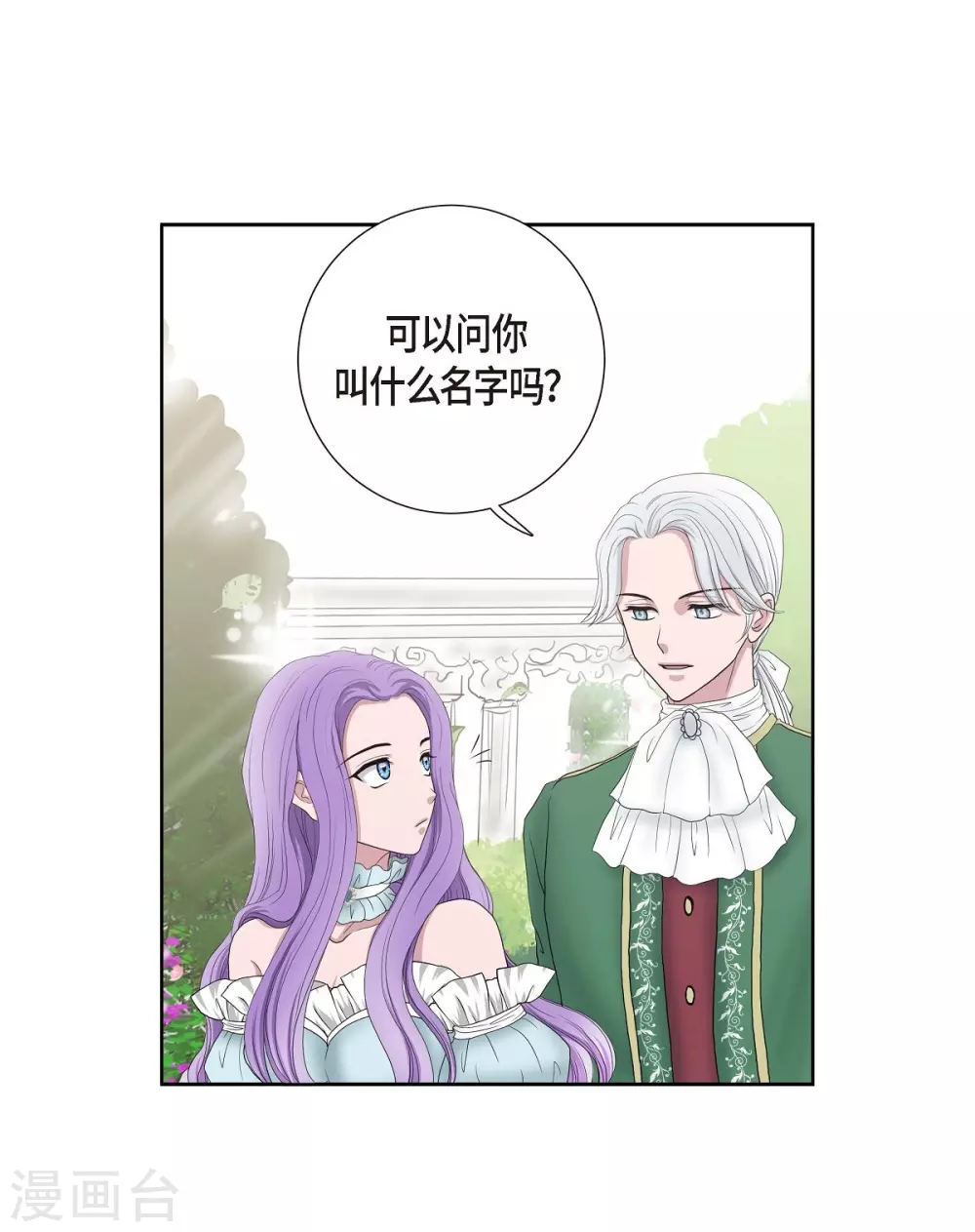 第7话 你是谁 第10页