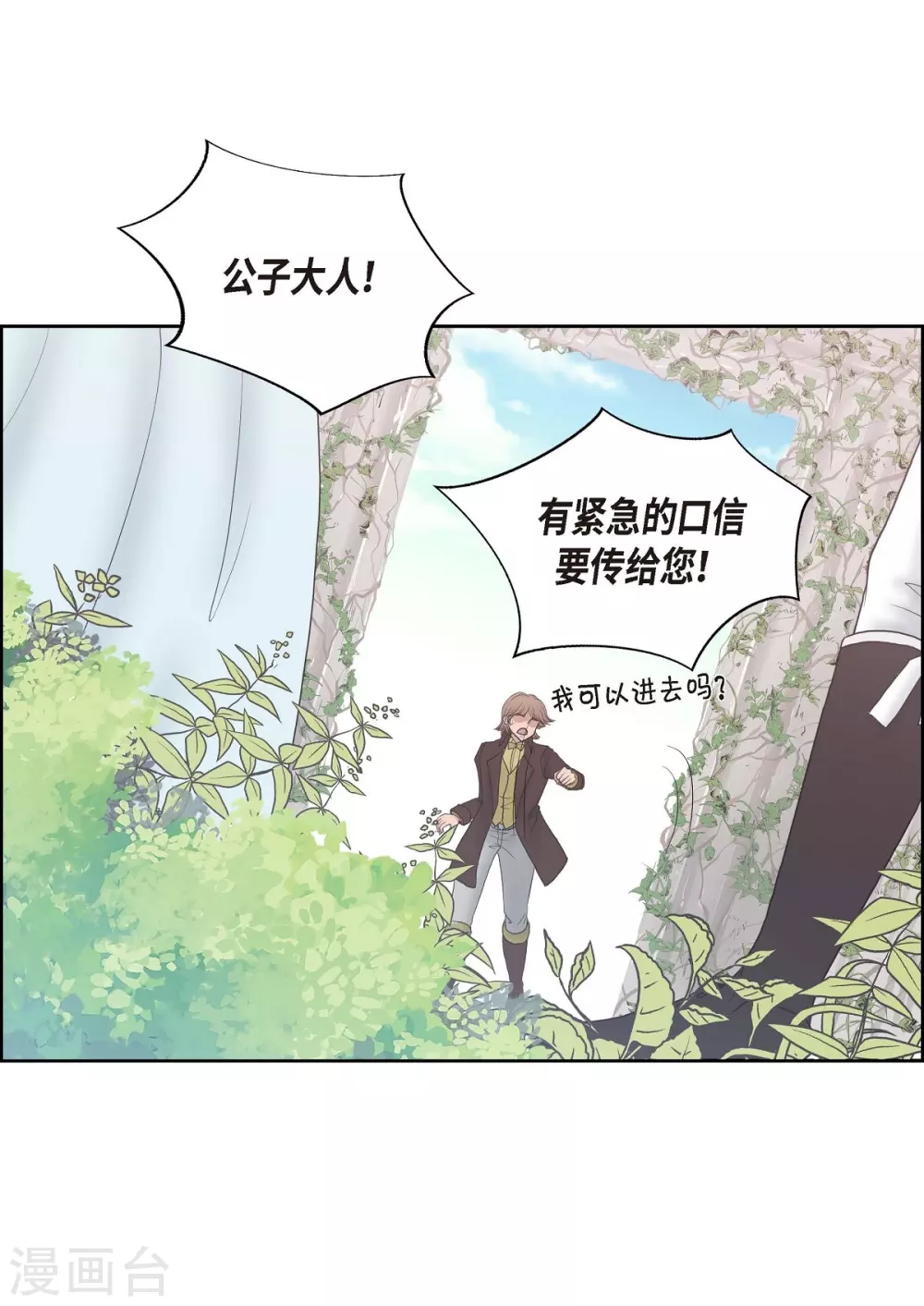 第7话 你是谁 第11页