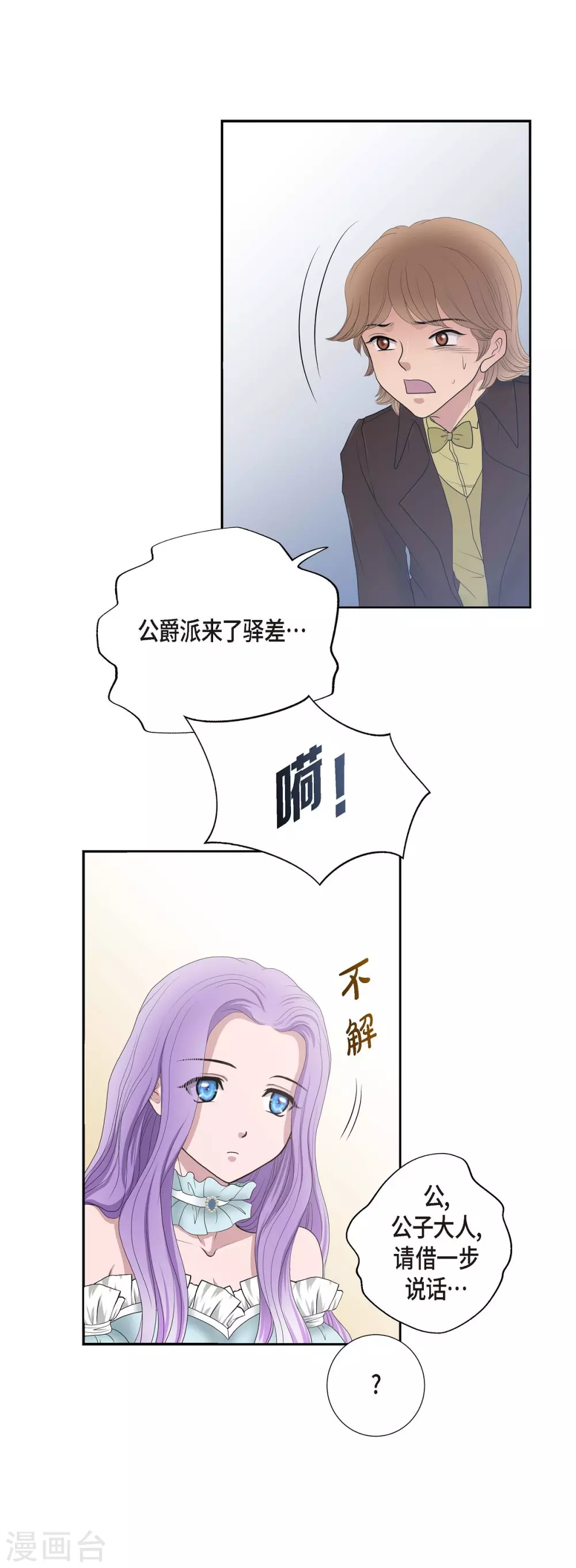 第7话 你是谁 第14页