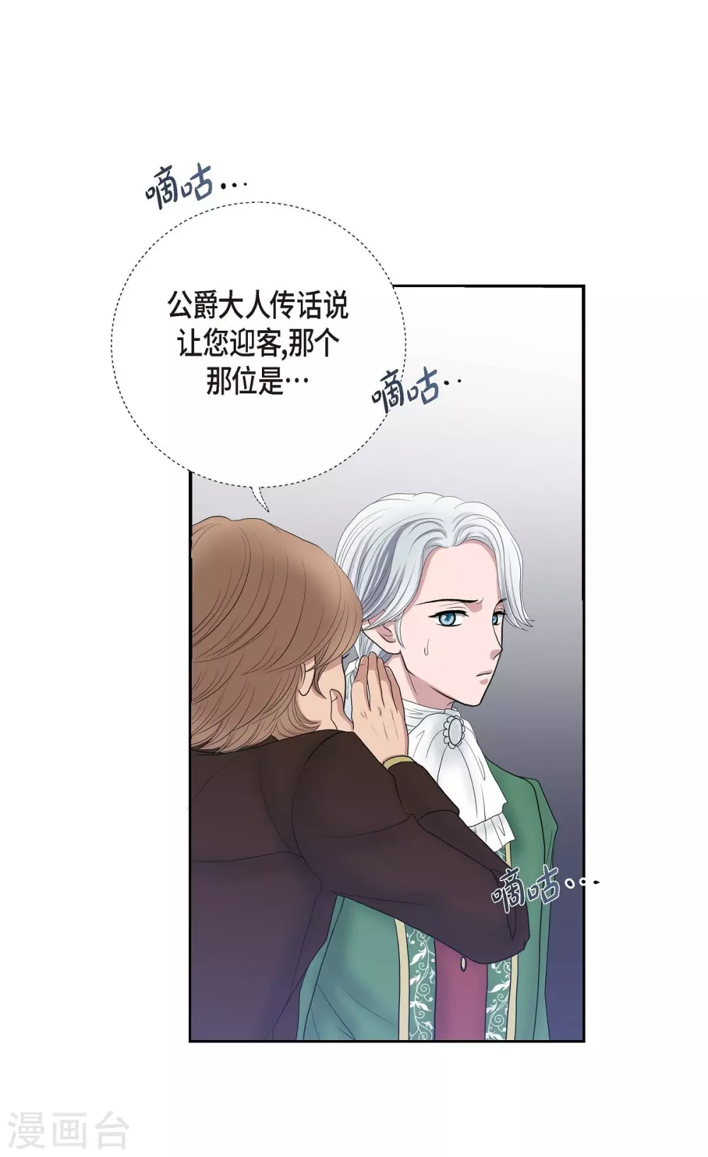 第7话 你是谁 第15页