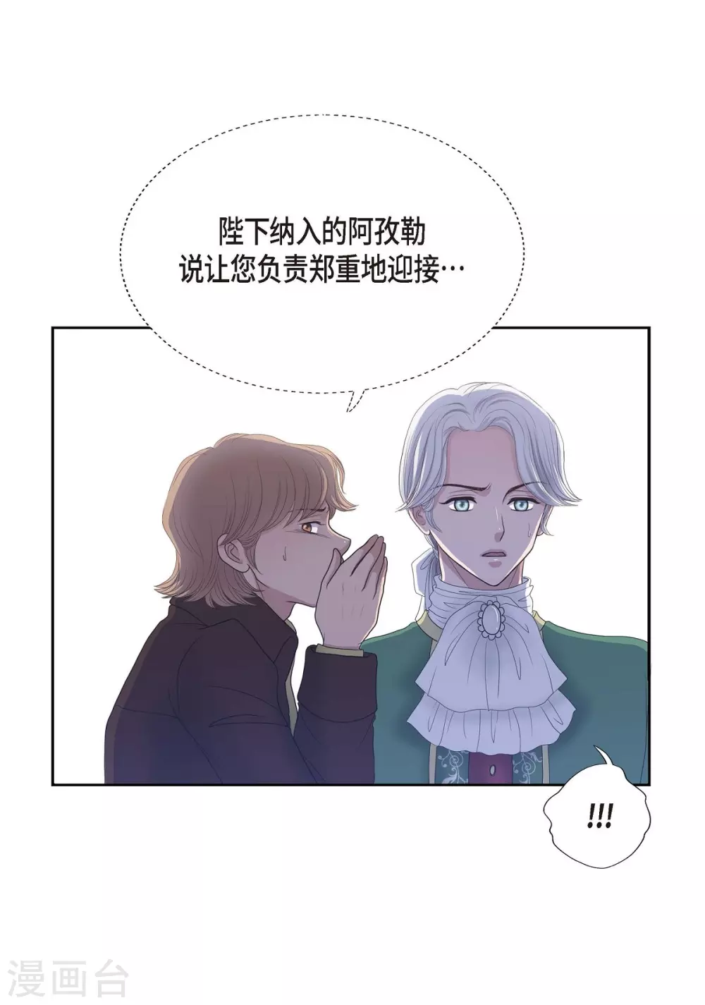 第7话 你是谁 第16页