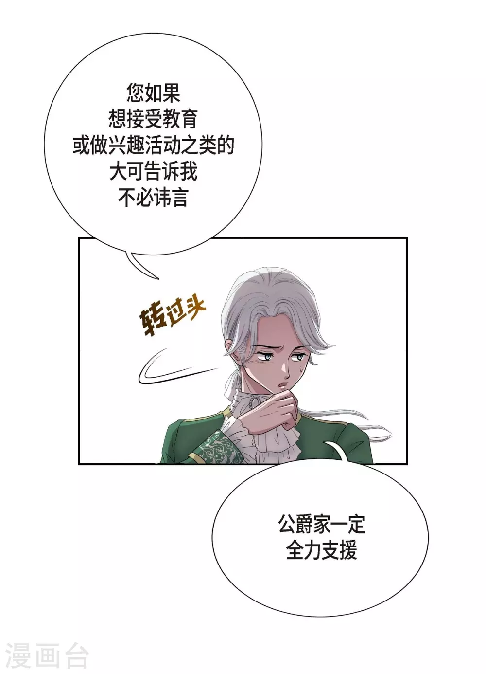 第7话 你是谁 第25页