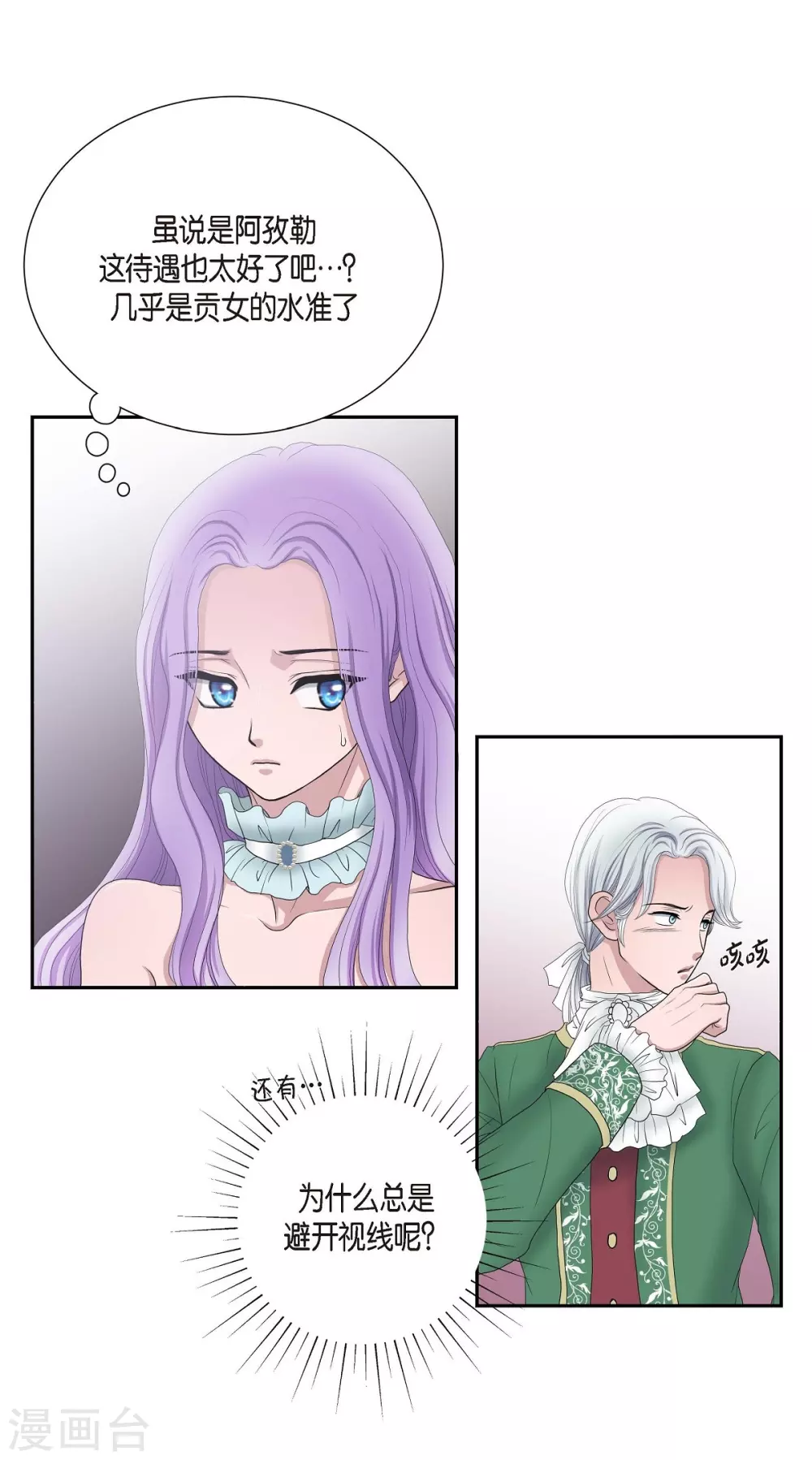 第7话 你是谁 第26页