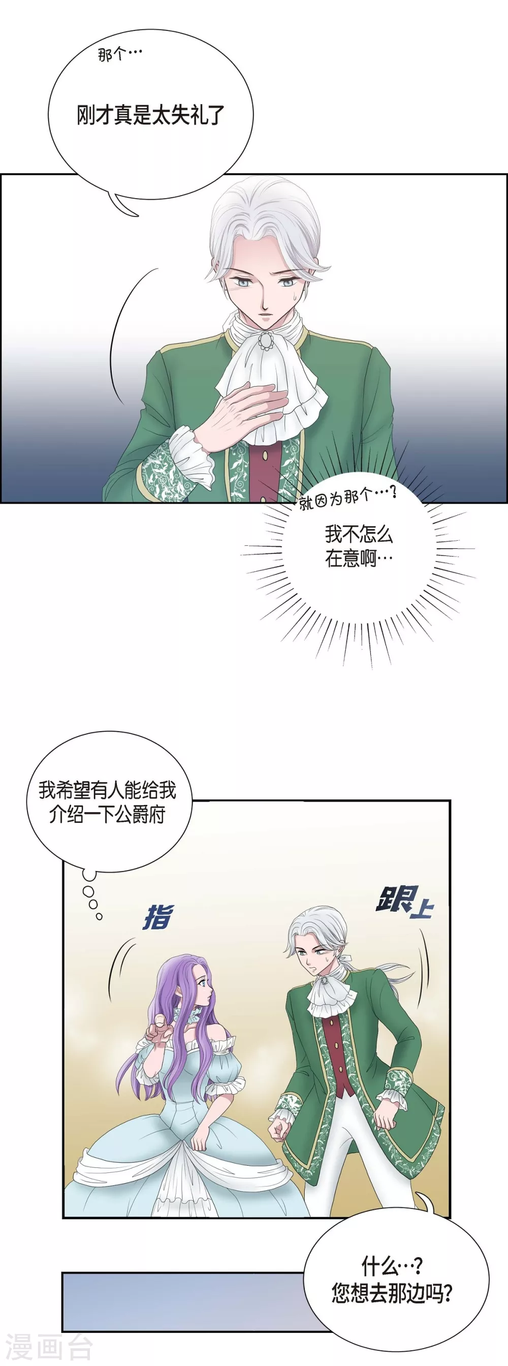 第7话 你是谁 第27页