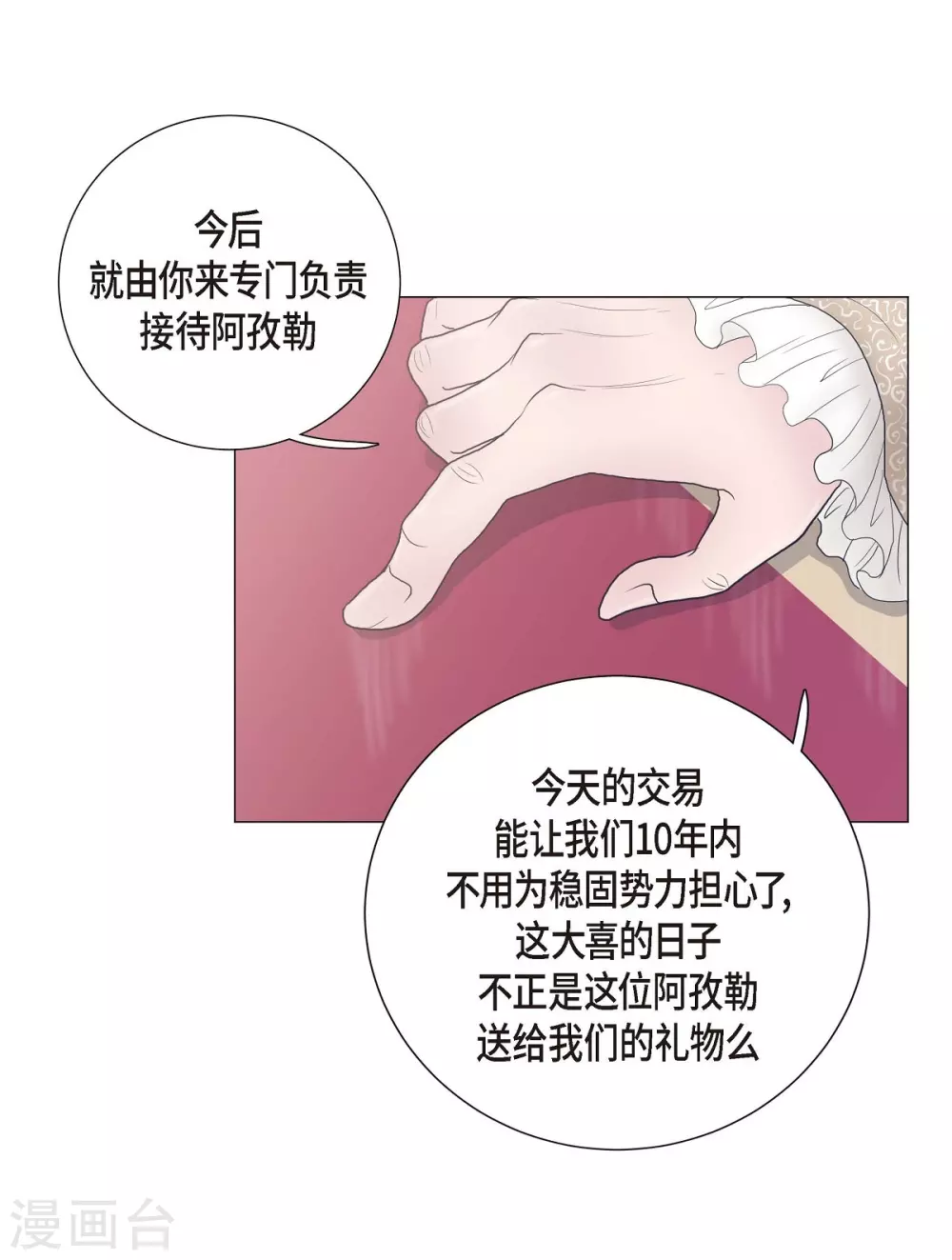 第7话 你是谁 第33页