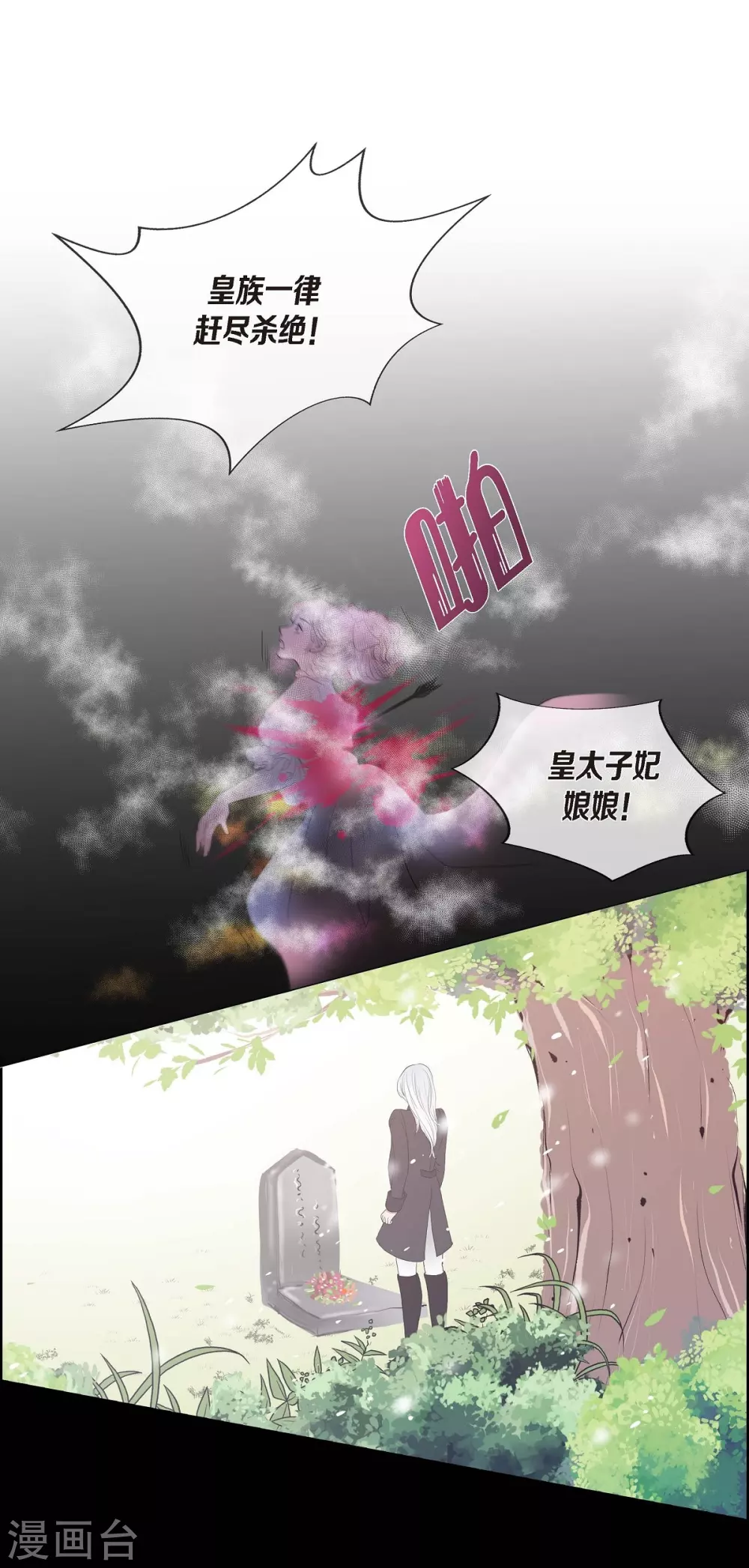 第7话 你是谁 第38页