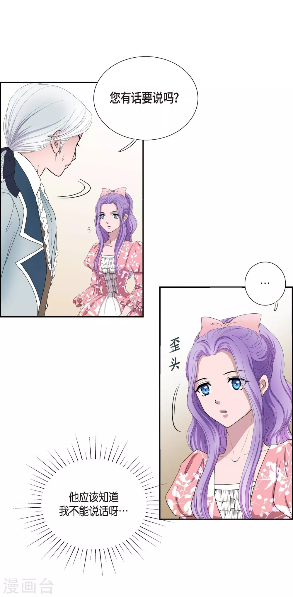 第7话 你是谁 第47页