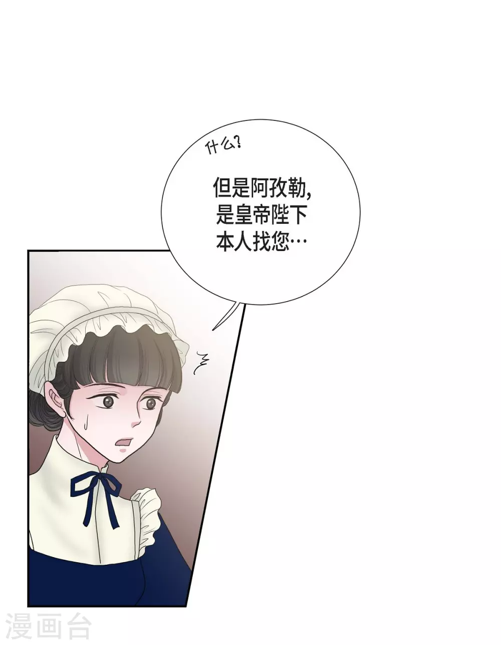 第9话 能自己决定什么 第4页