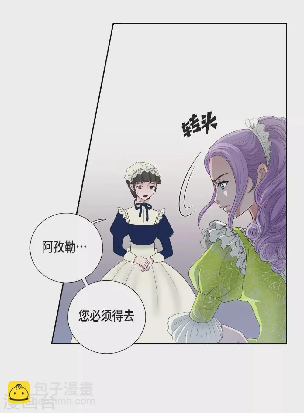 第9话 能自己决定什么 第5页
