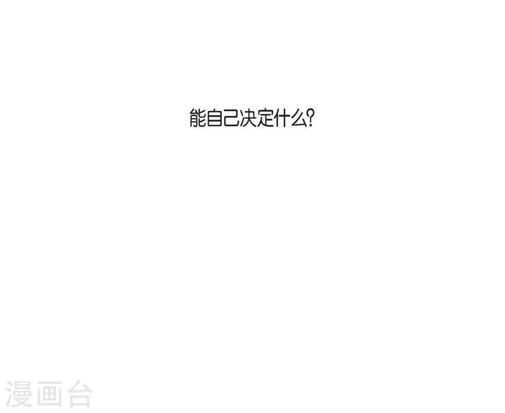第9话 能自己决定什么 第8页