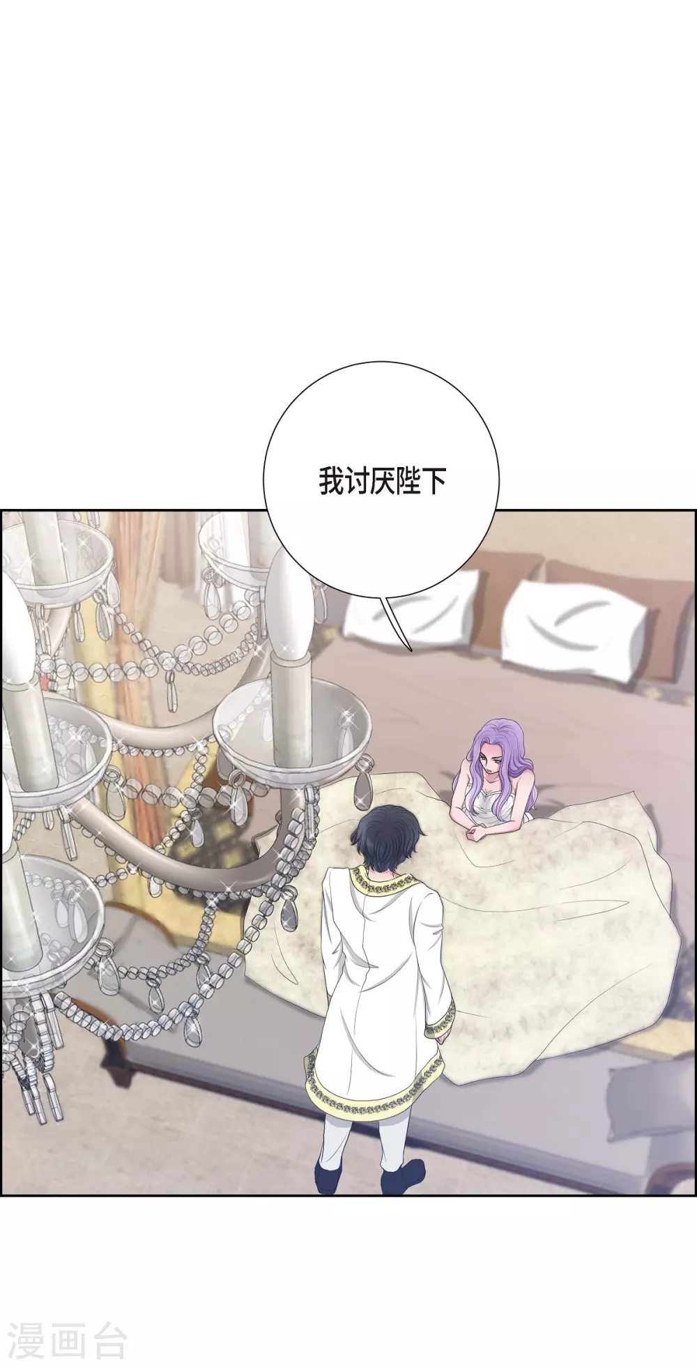 第10话 我讨厌陛下 第1页