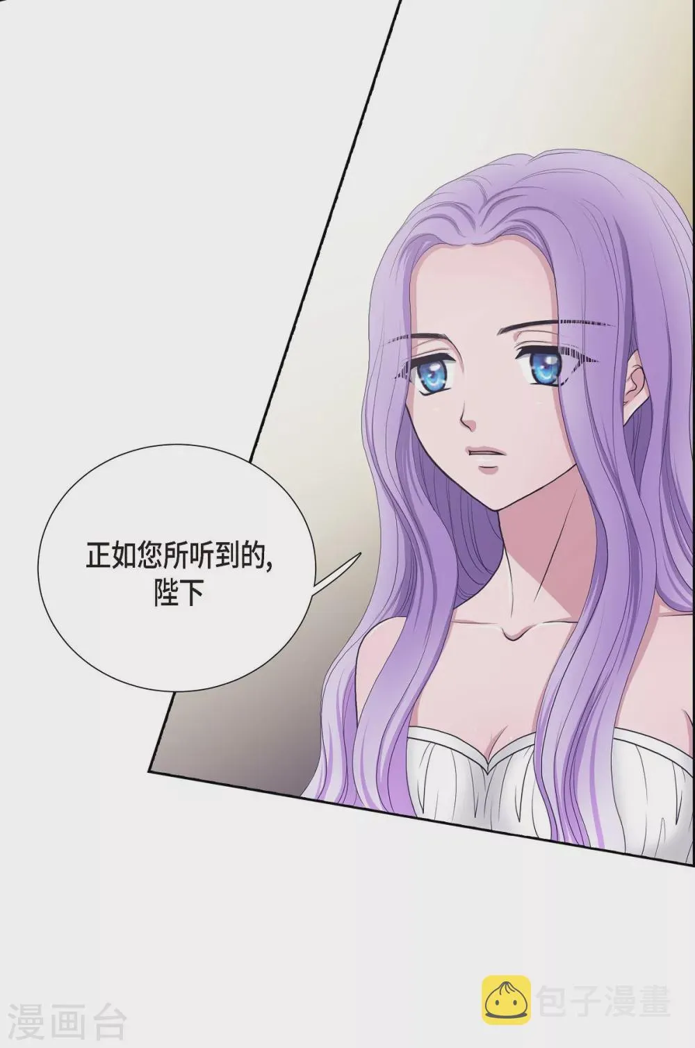 第10话 我讨厌陛下 第3页