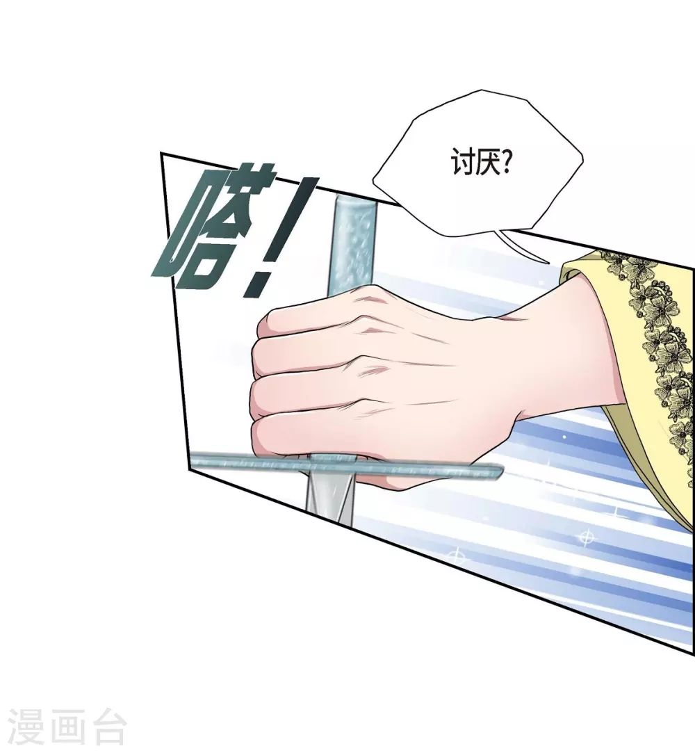 第10话 我讨厌陛下 第6页