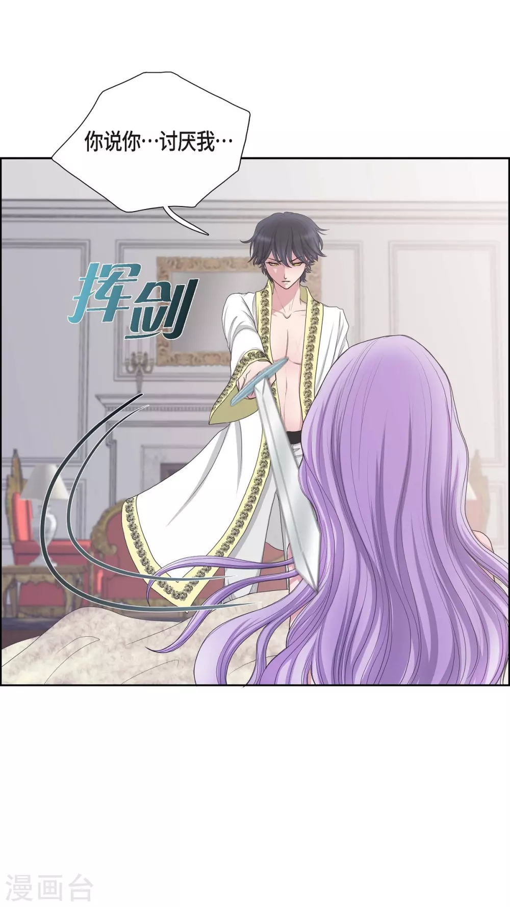 第10话 我讨厌陛下 第7页