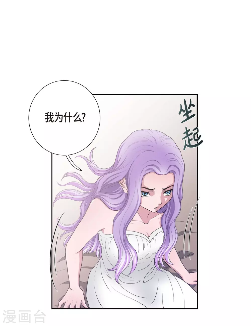 第10话 我讨厌陛下 第17页