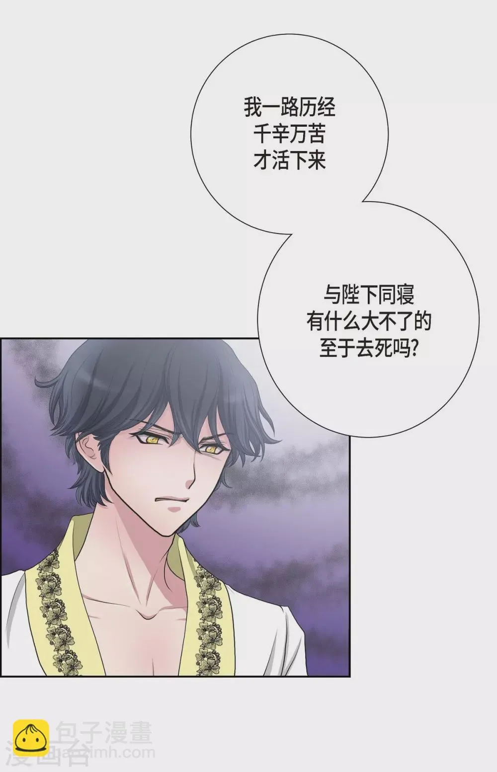 第10话 我讨厌陛下 第18页
