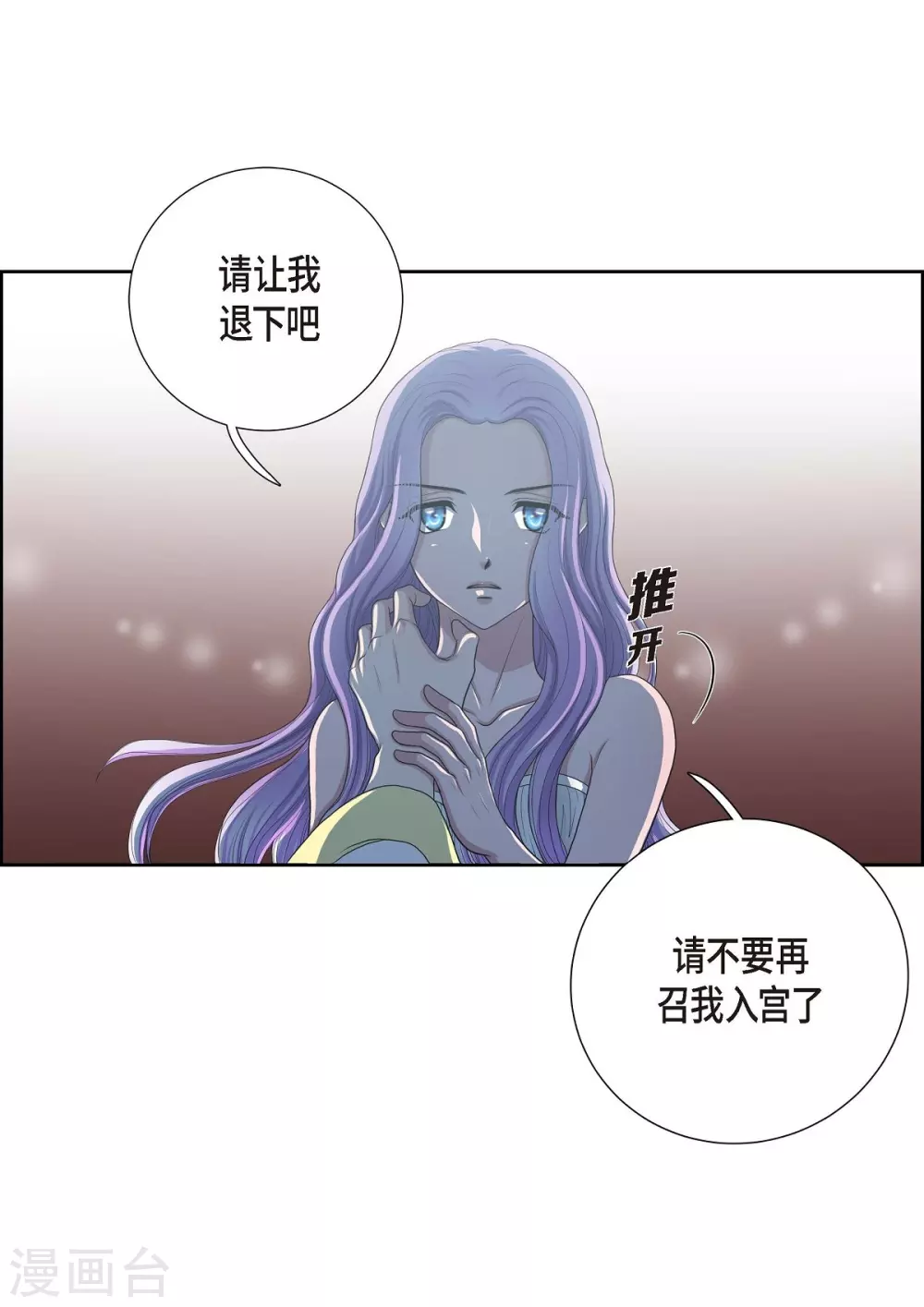 第10话 我讨厌陛下 第21页