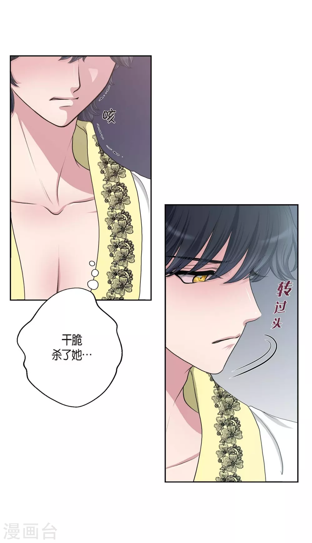 第10话 我讨厌陛下 第22页