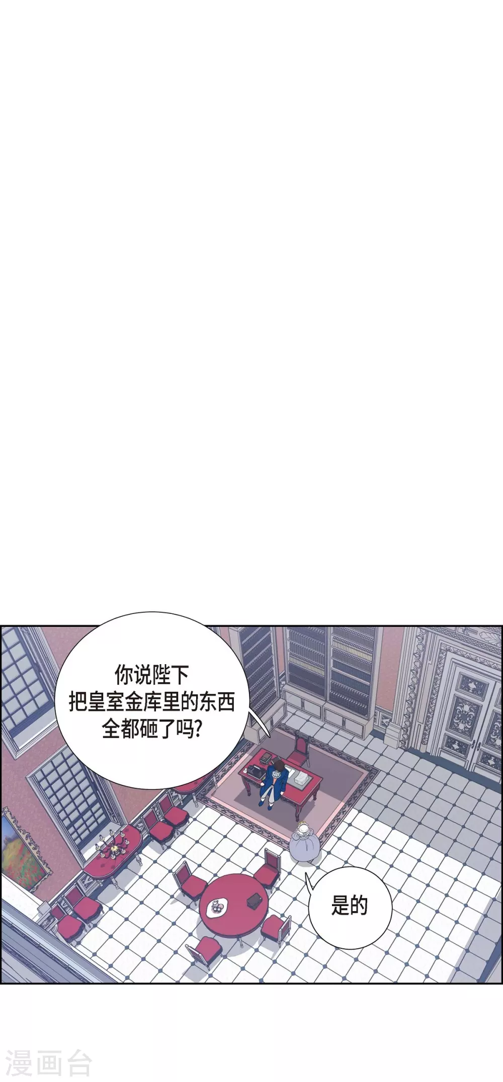 第10话 我讨厌陛下 第25页