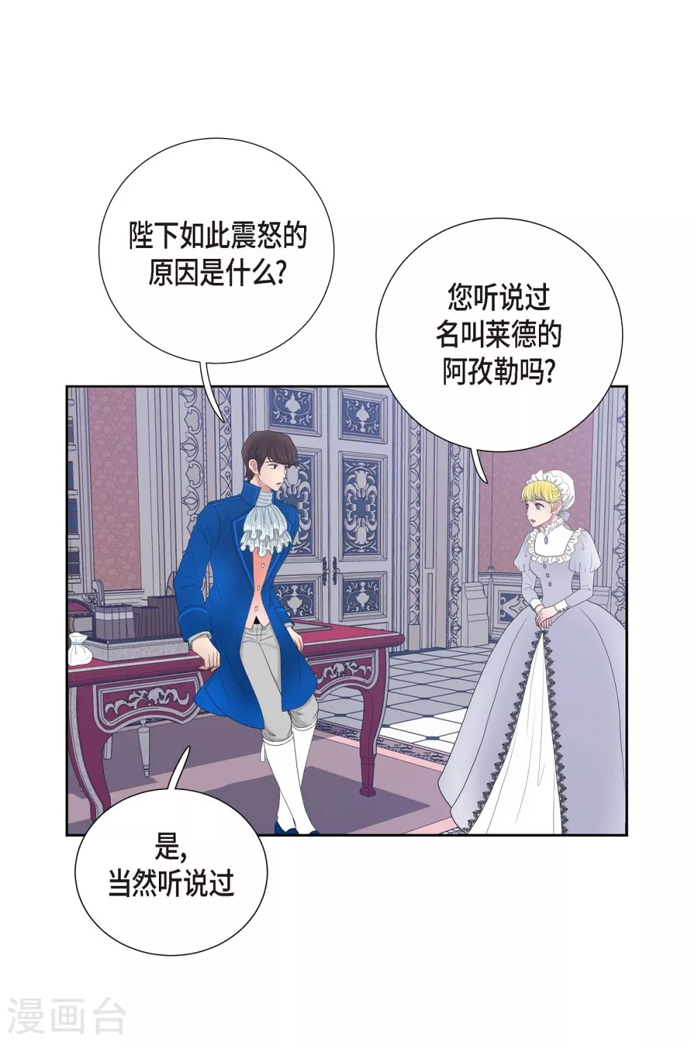 第10话 我讨厌陛下 第26页