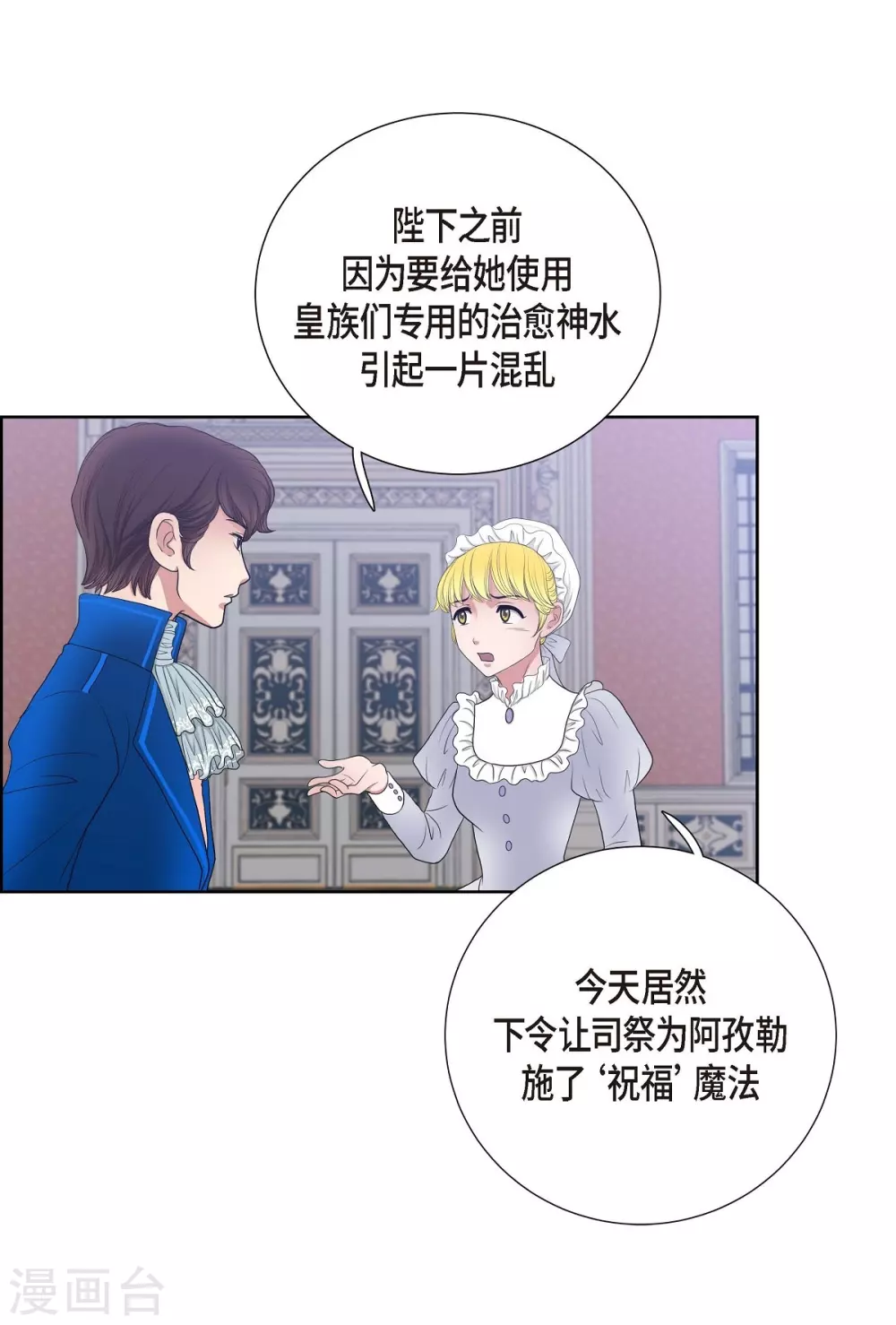 第10话 我讨厌陛下 第27页