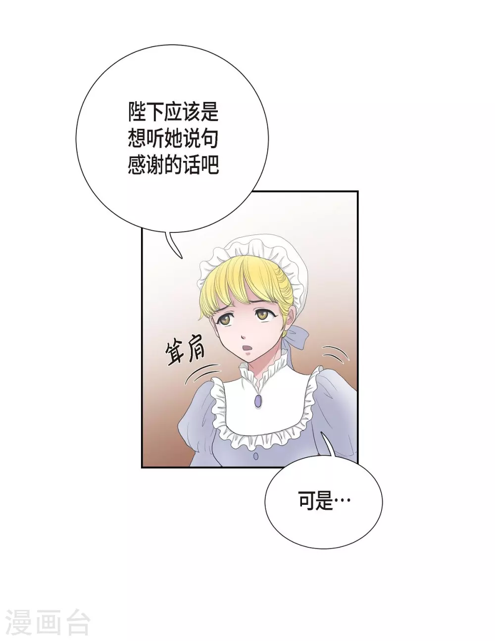 第10话 我讨厌陛下 第29页