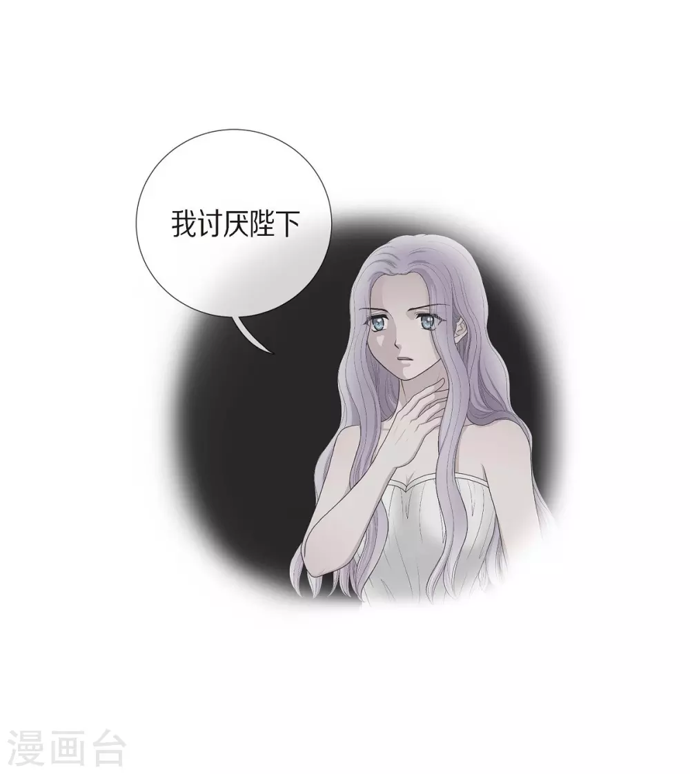 第10话 我讨厌陛下 第30页