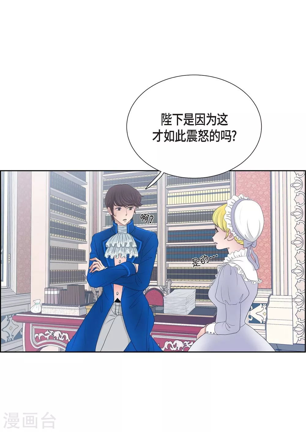第10话 我讨厌陛下 第31页