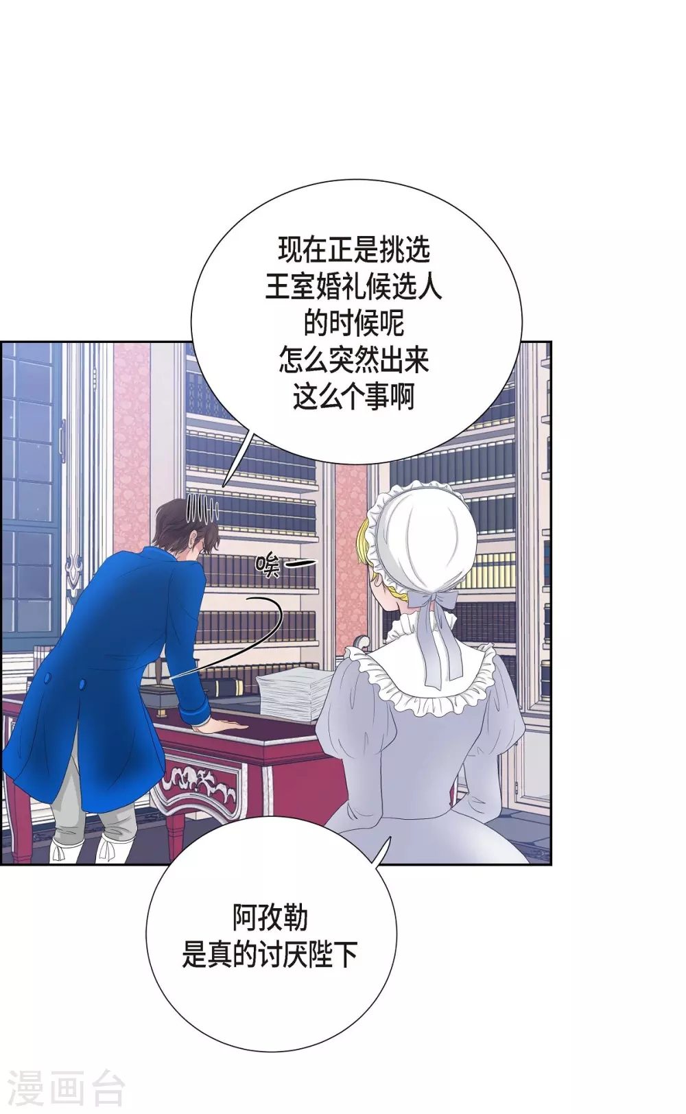 第10话 我讨厌陛下 第32页