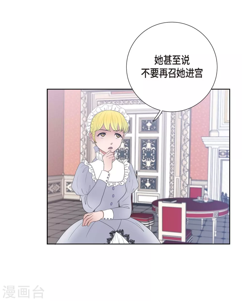 第10话 我讨厌陛下 第33页