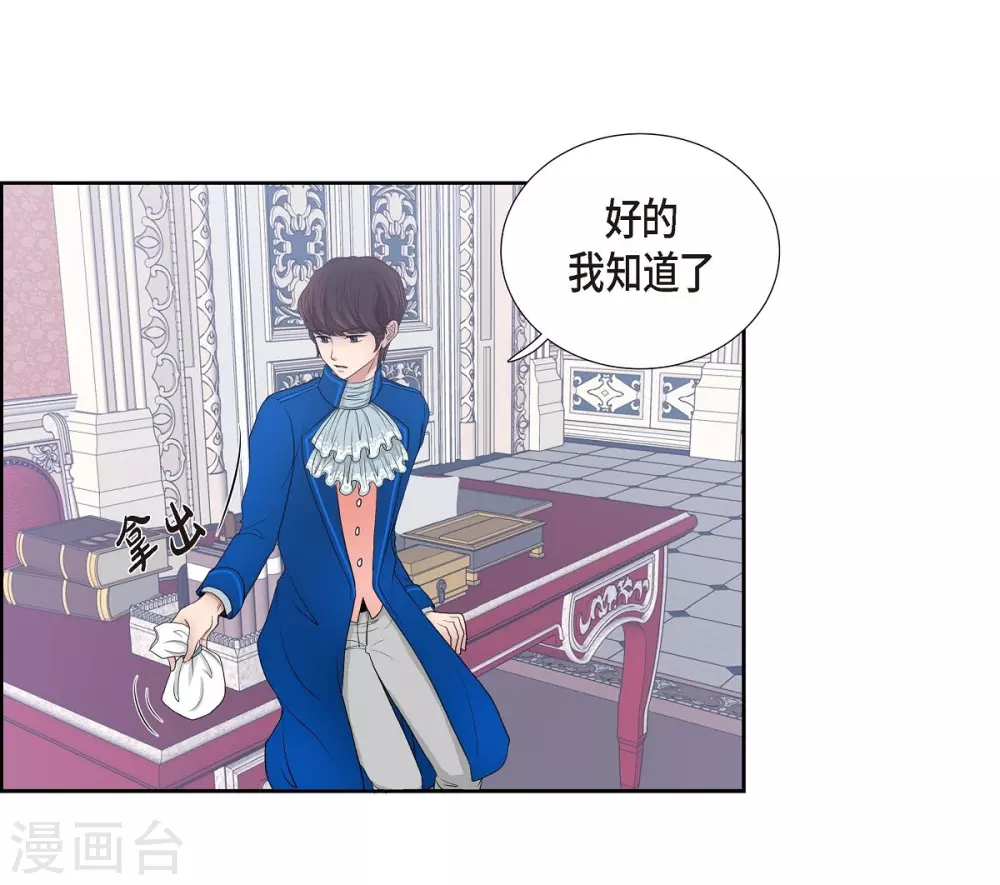 第10话 我讨厌陛下 第35页