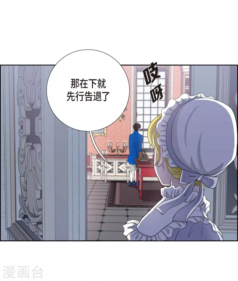 第10话 我讨厌陛下 第37页