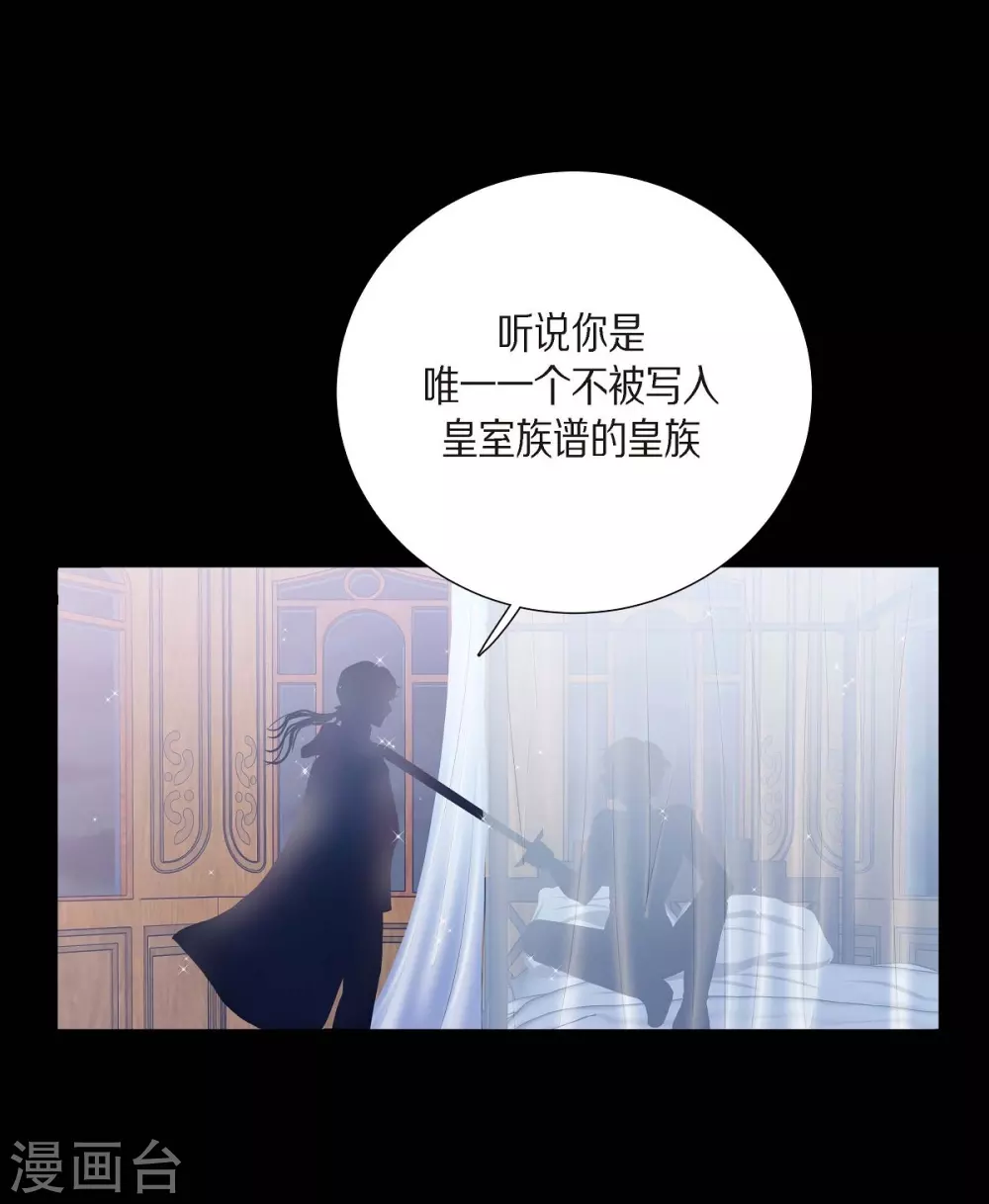 第10话 我讨厌陛下 第45页