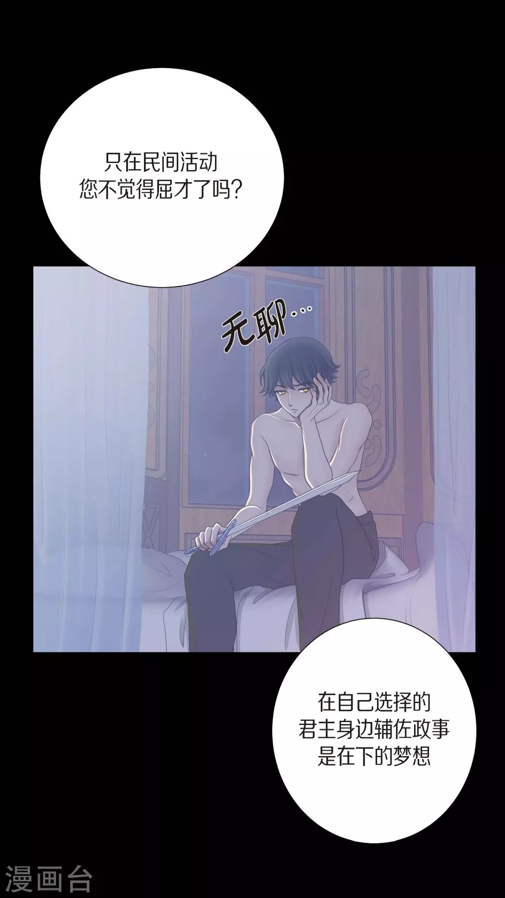 第10话 我讨厌陛下 第53页
