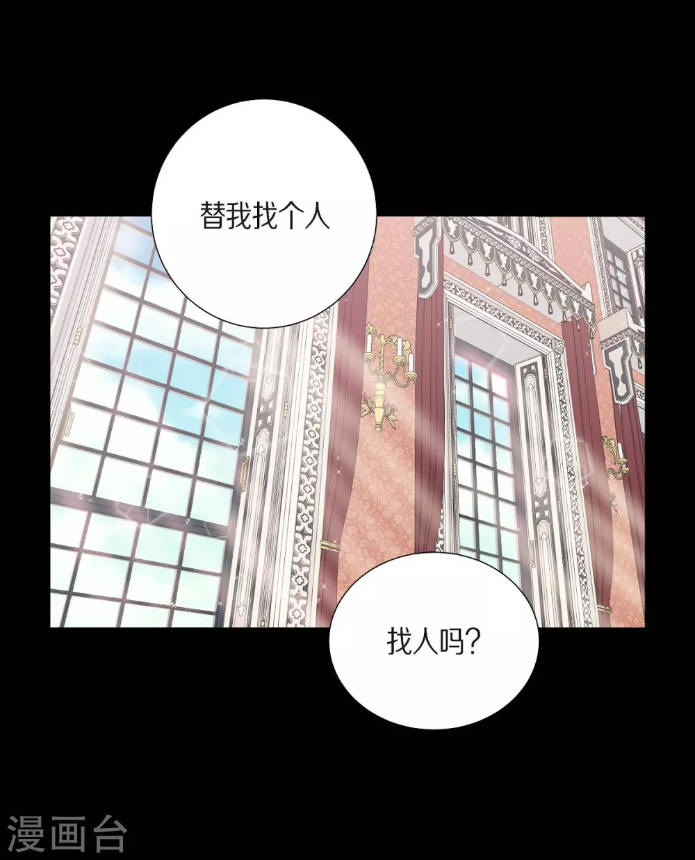 第10话 我讨厌陛下 第59页