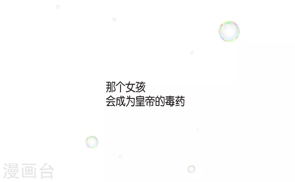第10话 我讨厌陛下 第68页