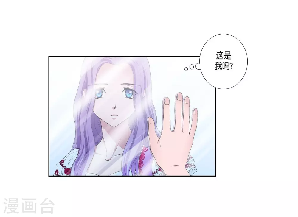 第10话 我讨厌陛下 第71页