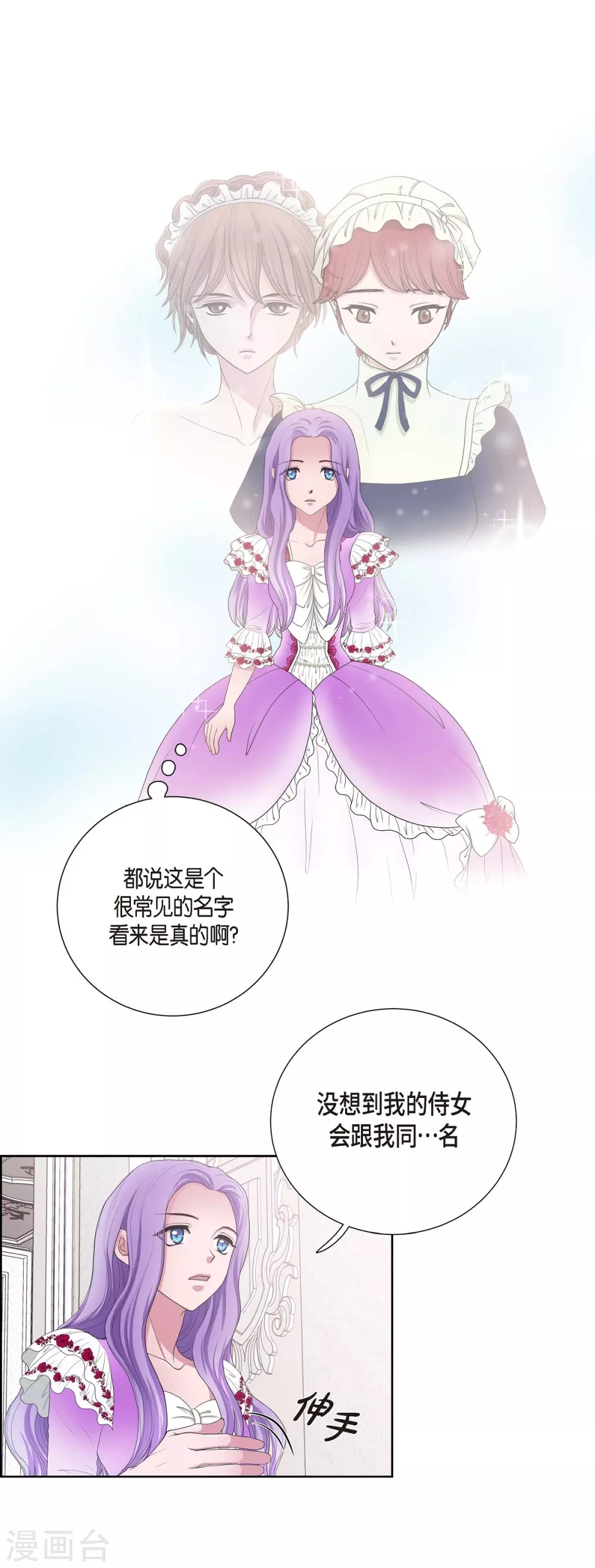 第11话 让人满意的回答 第11页