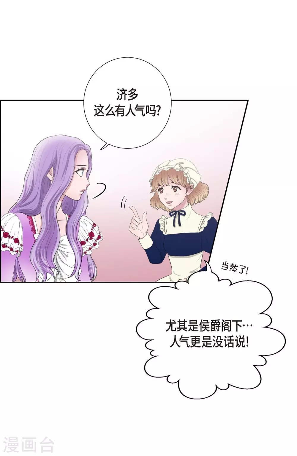第11话 让人满意的回答 第28页