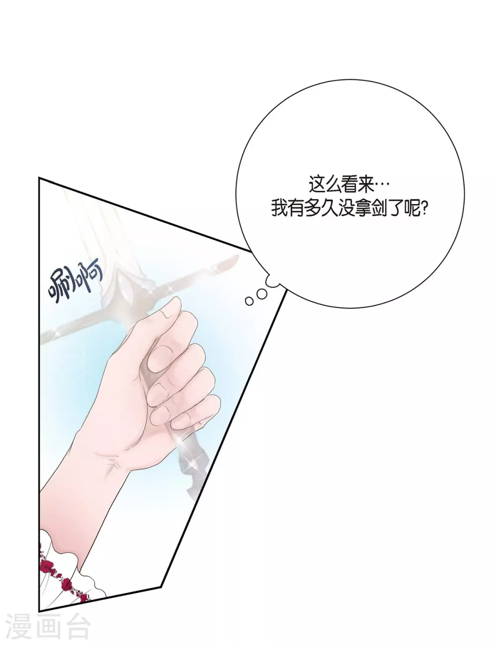 第11话 让人满意的回答 第30页
