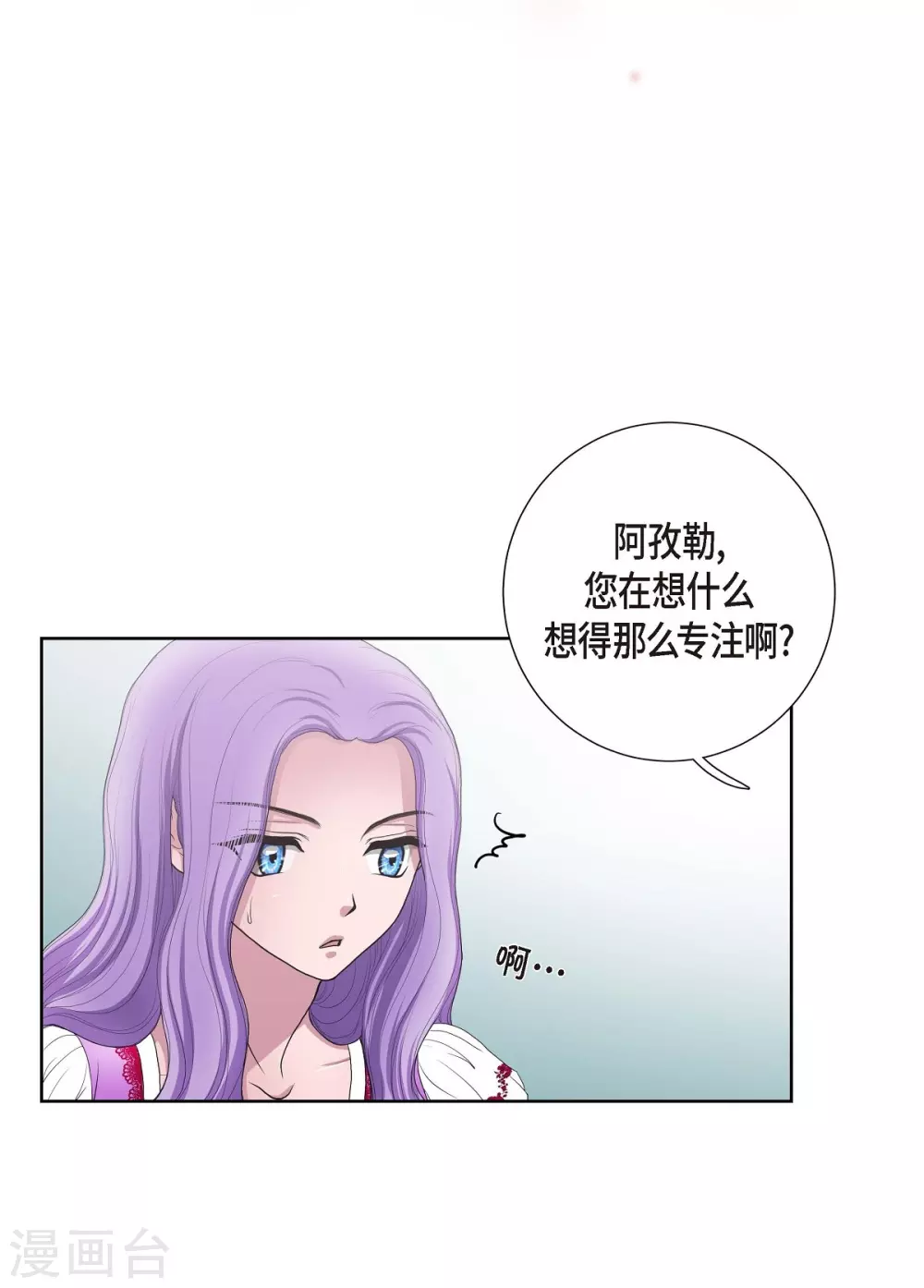 第11话 让人满意的回答 第33页