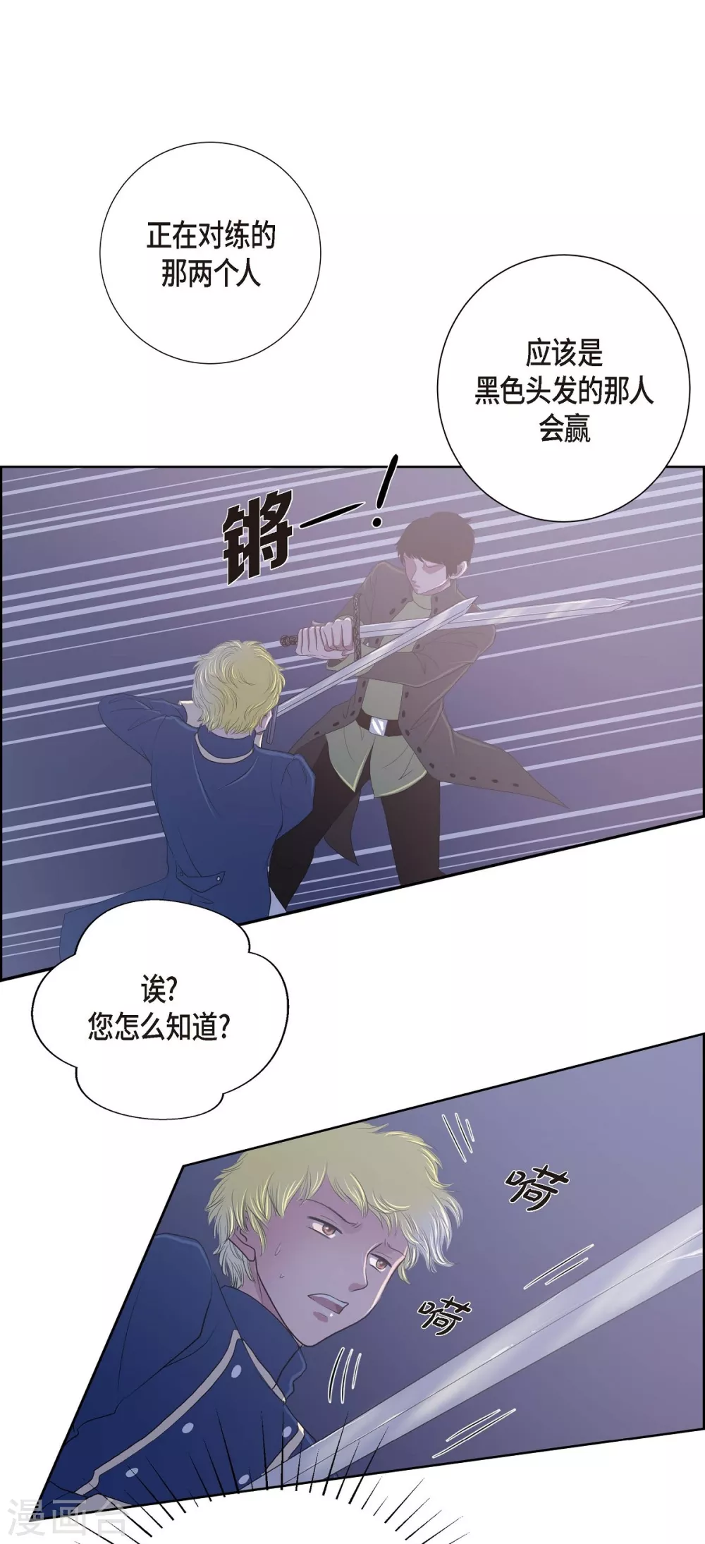 第11话 让人满意的回答 第34页