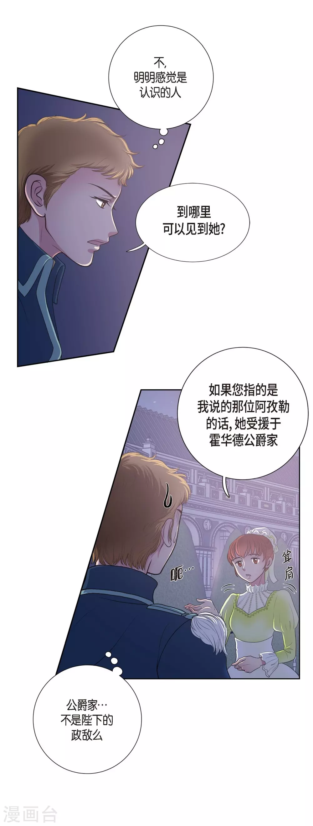 第11话 让人满意的回答 第51页