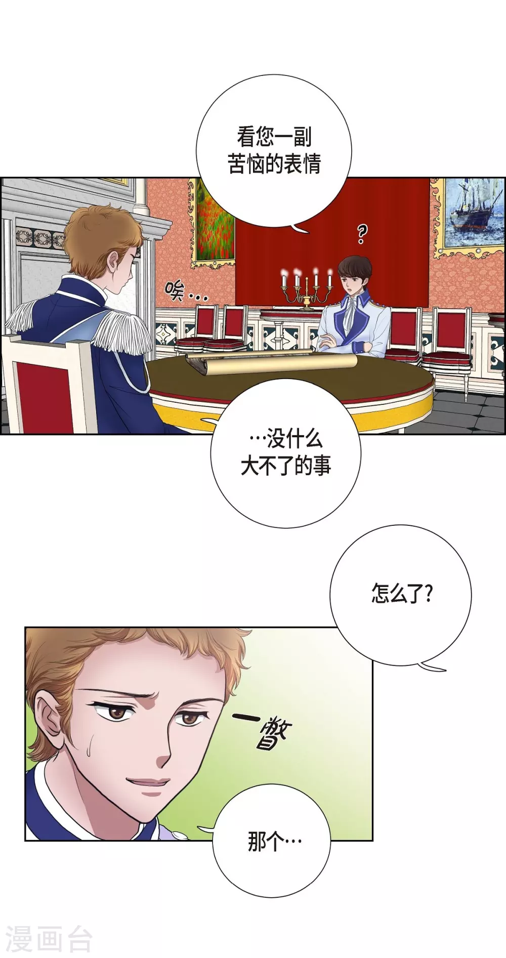 第12话 我能变的幸福吗？ 第10页