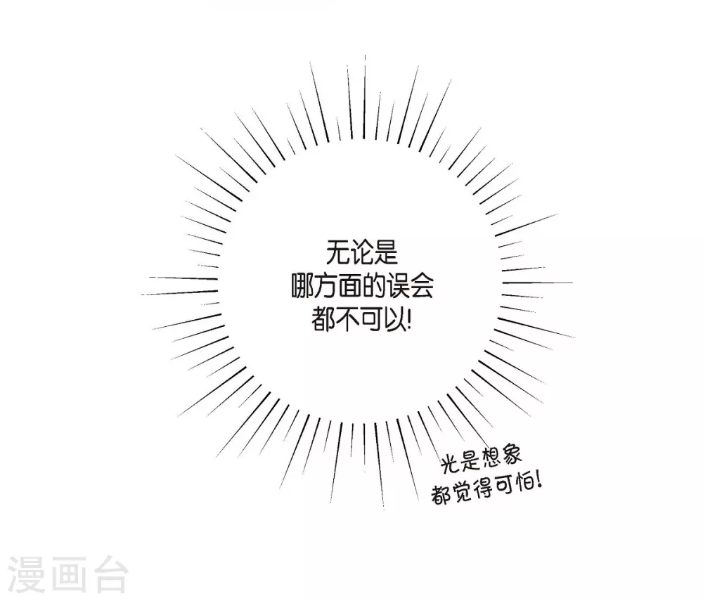 第12话 我能变的幸福吗？ 第13页
