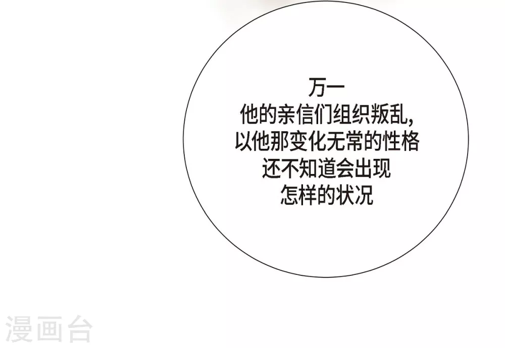 第12话 我能变的幸福吗？ 第31页