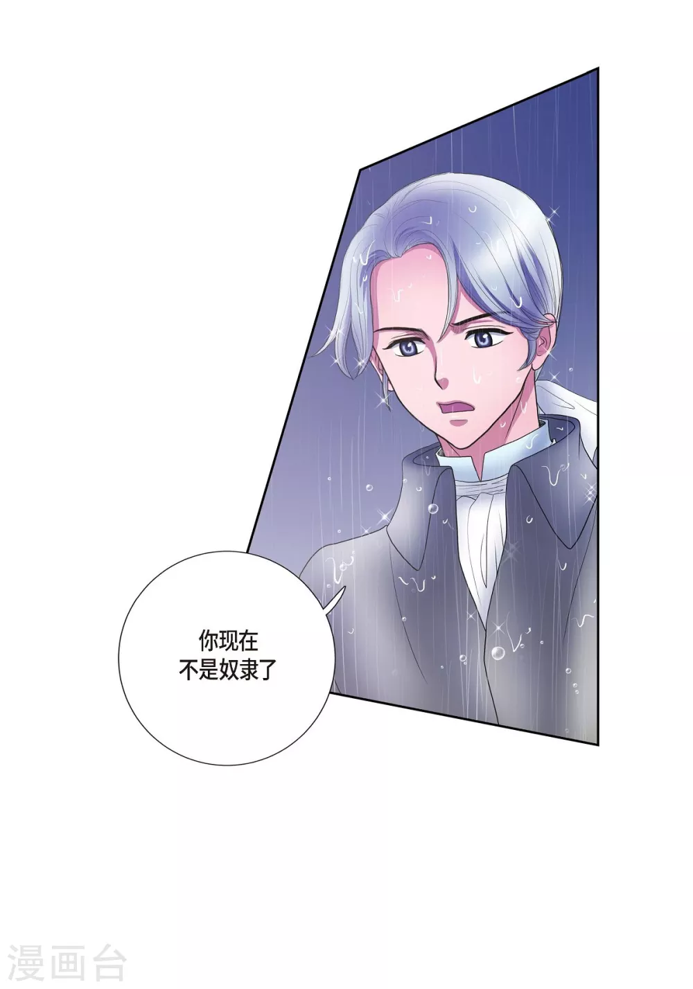 第12话 我能变的幸福吗？ 第70页